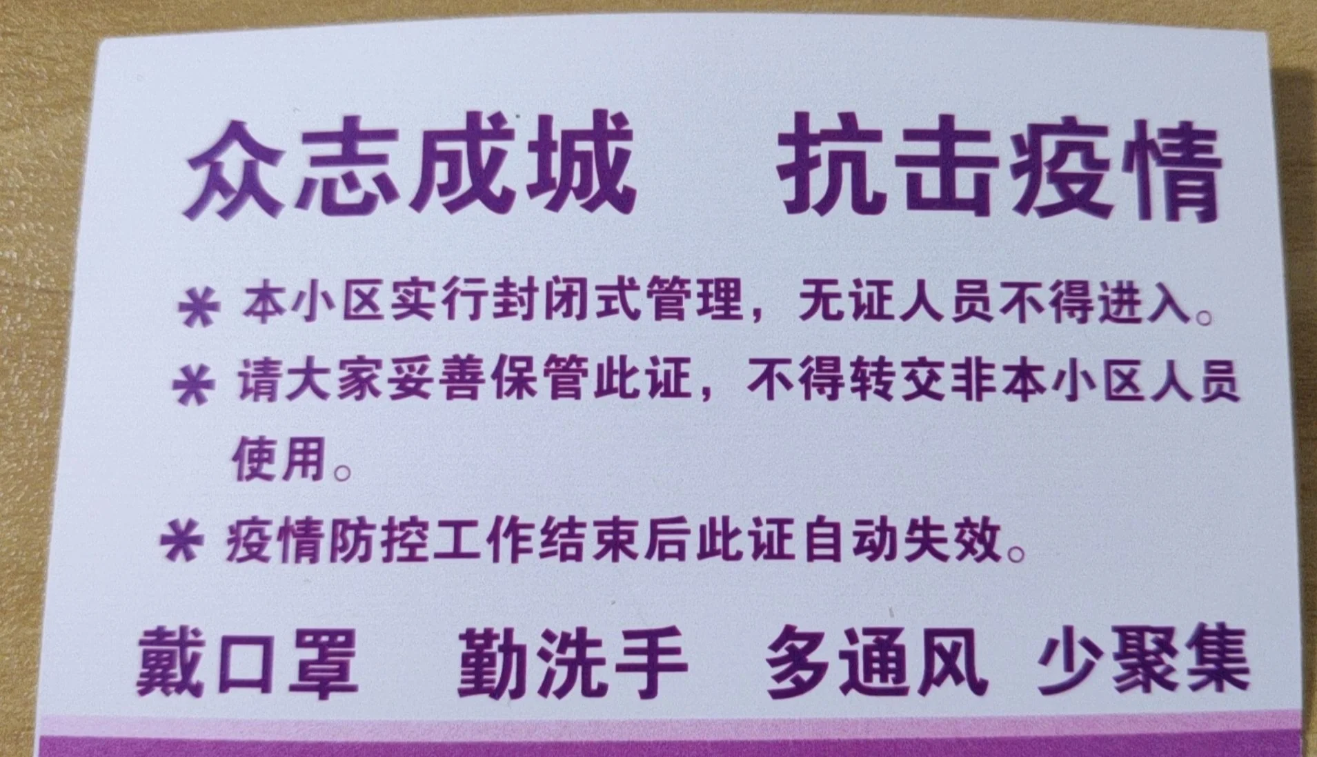 Back of the entry permit to my residential community in Beijing