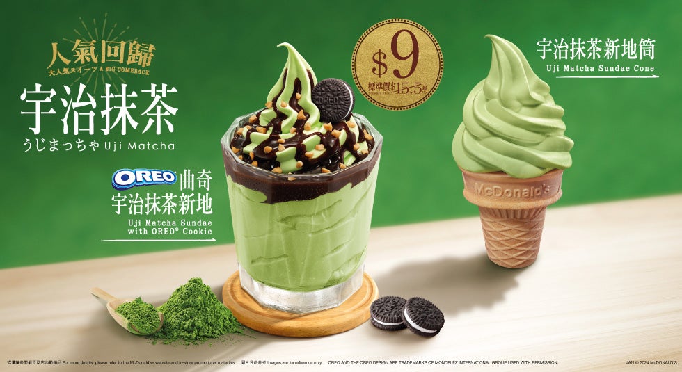 麥當勞® 甜品站