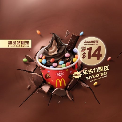 $14朱古力脆皮KITKAT®芭菲