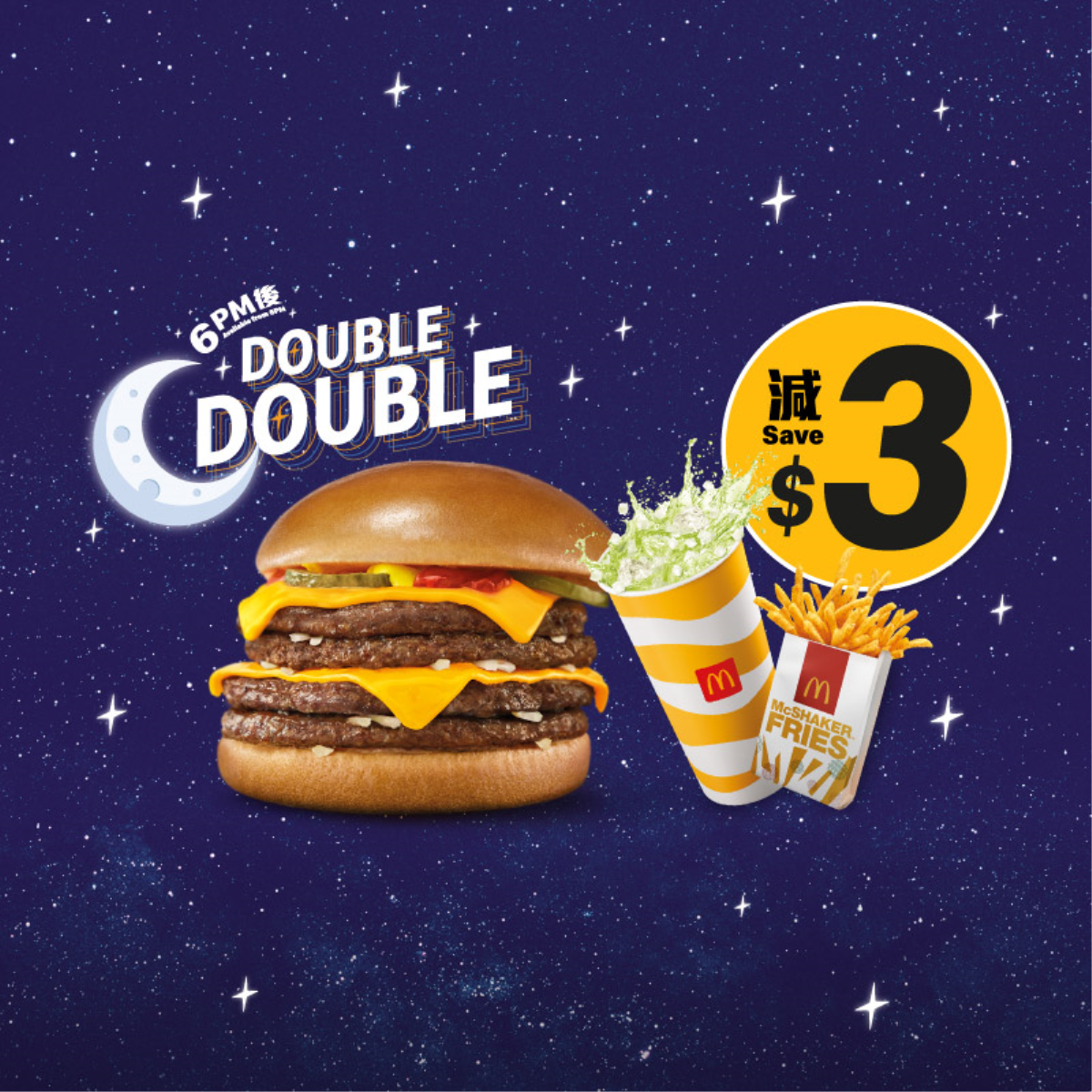 【晚上6時起】減$3 Double雙層芝士孖堡大大啖套餐 [可重用]
