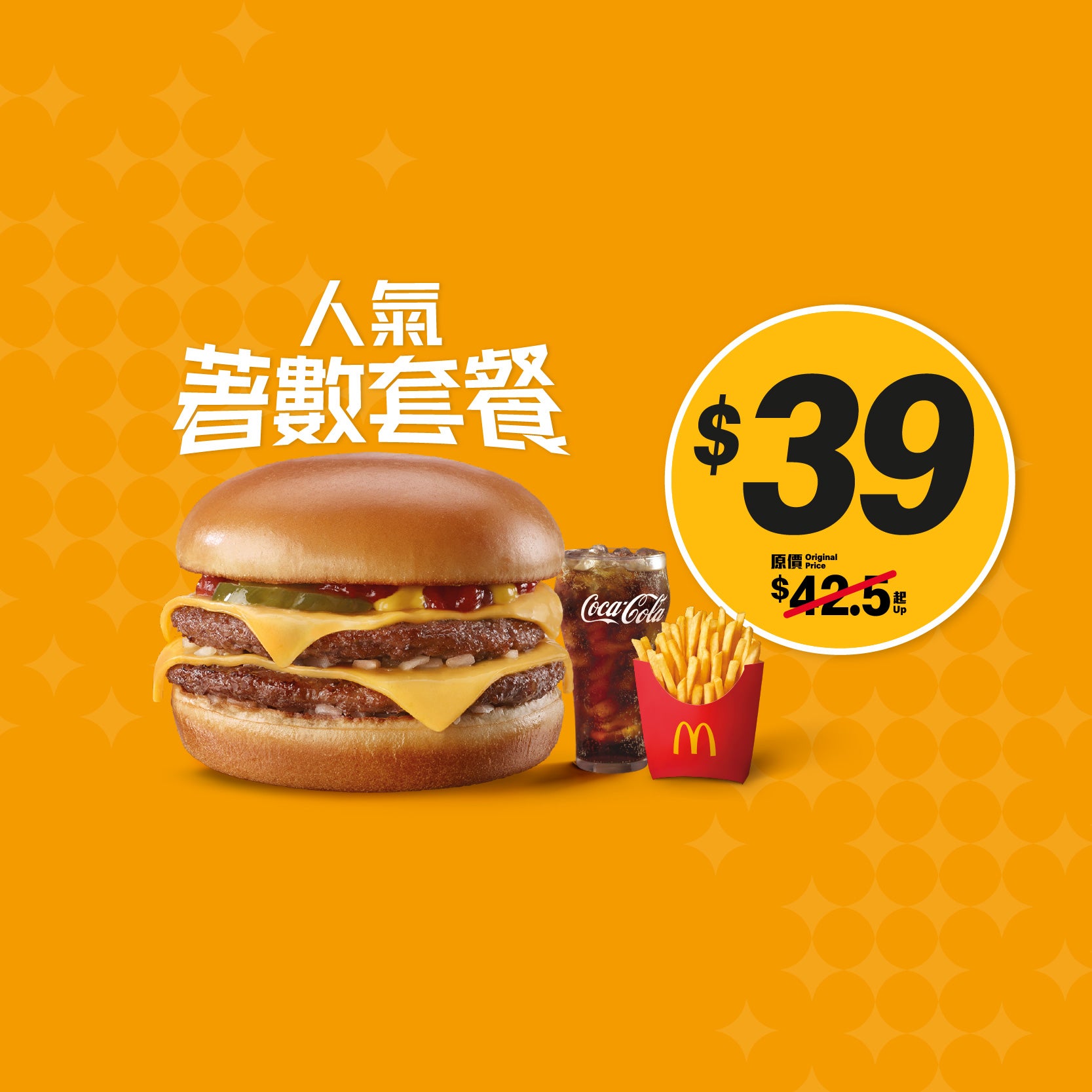 $39 雙層芝士孖堡套餐 [可重用]