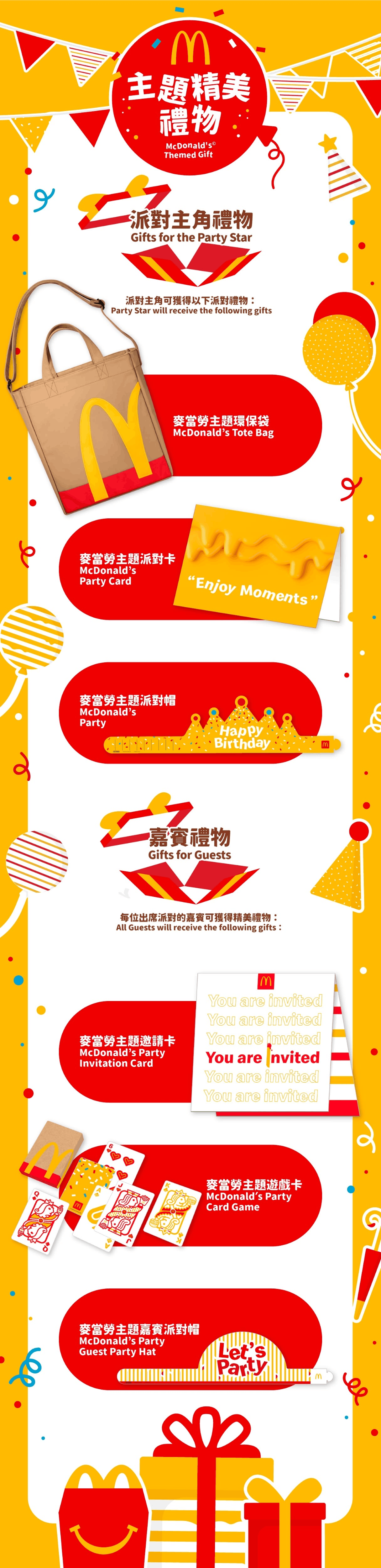 為派對主角準備的禮物！