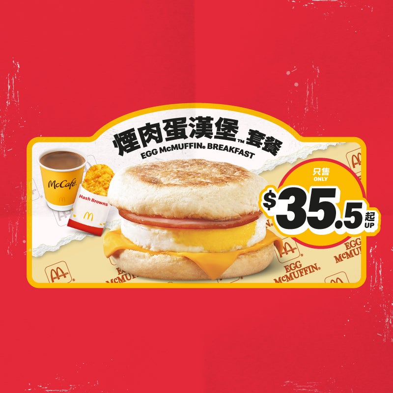 $35.5起 煙肉蛋漢堡早晨套餐 [可重用]