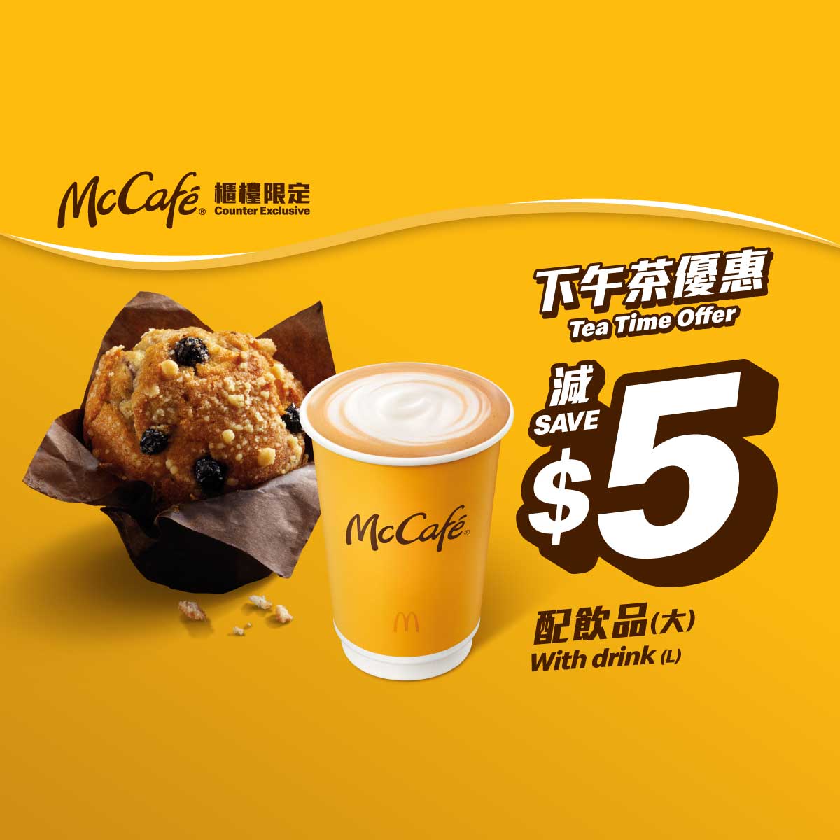 【McCafé Counter Exclusive Tea Set】$5 off for McCafé Cake Series Combo (Mon to Fri, except public holidays) [Recurring]