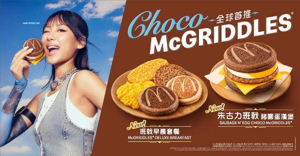 World Exclusive! Chocolate McGriddles® Arrives in Hong Kong!