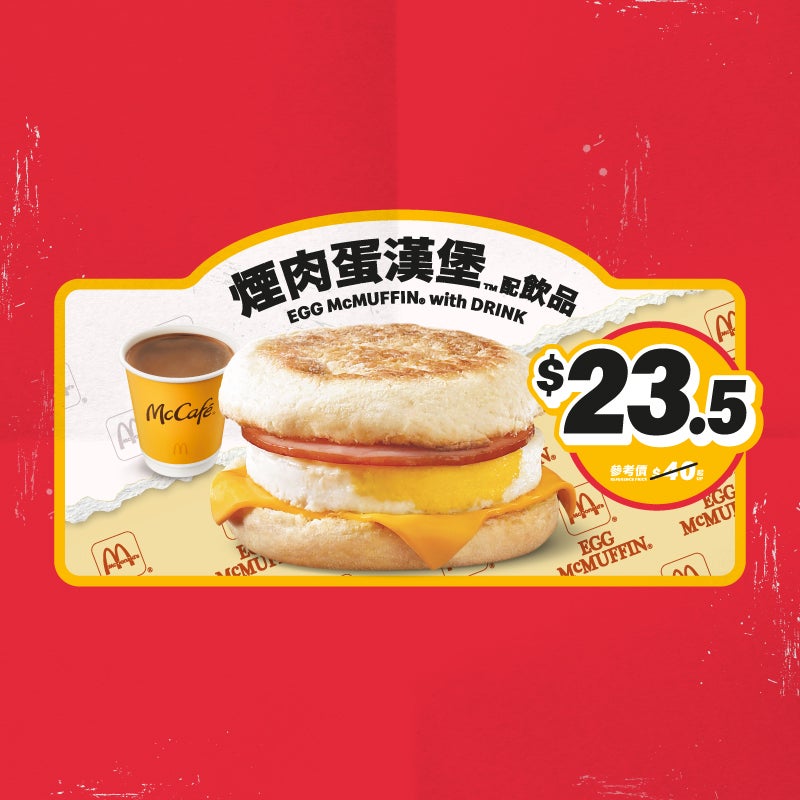 【經典滋味】$23.5 煙肉蛋漢堡配飲品 [可重用]