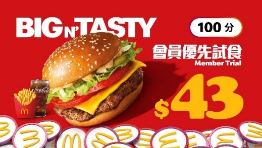 100分加$43優先試食至尊漢堡超值套餐（只限7月6日，早上11時 – 晚上12時適用）