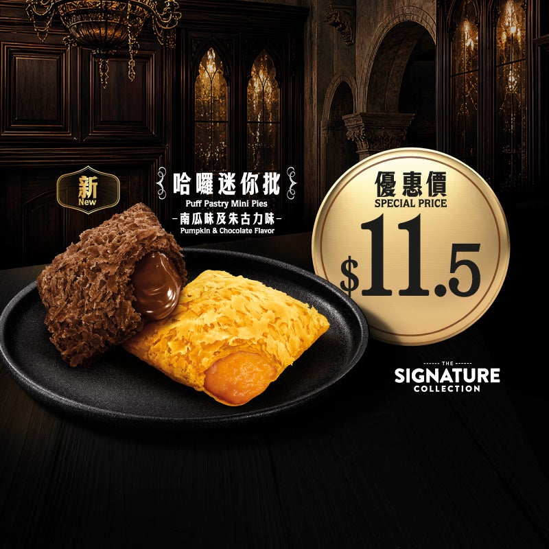 $11.5 哈囉迷你批 (南瓜味及朱古力味) [可重用]