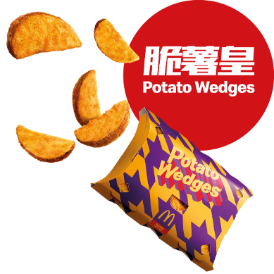 脆薯皇