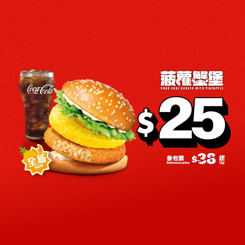 $25菠蘿蟹堡配飲品 [可重用]