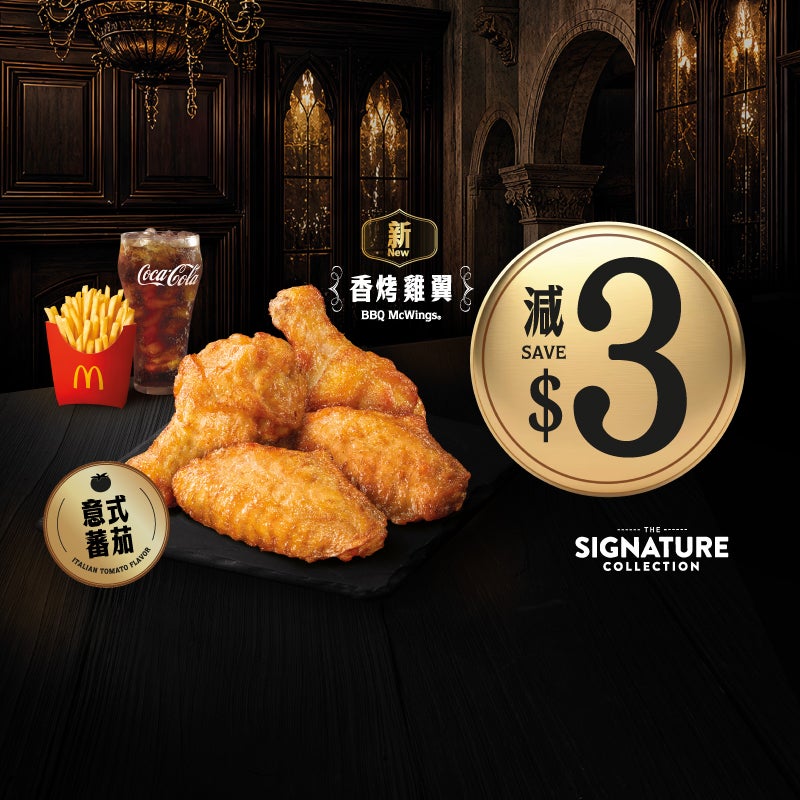 減$3 香烤雞翼 (意式蕃茄味) (4件)套餐