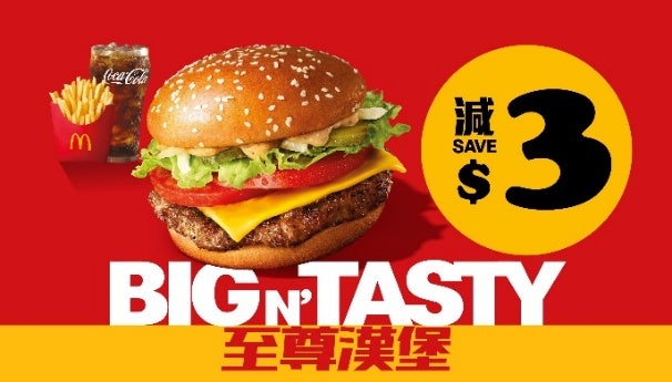 至尊漢堡超值套餐減$3