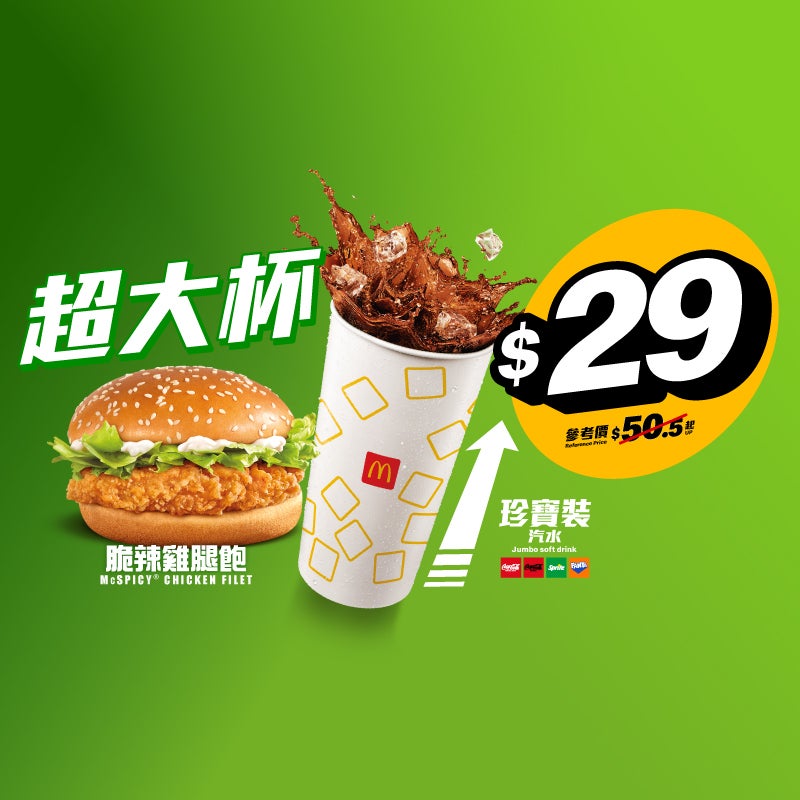 【下午茶優惠】$29 脆辣雞腿飽配珍寶裝汽水 [可重用] (星期一至五適用，公眾假期除外)
