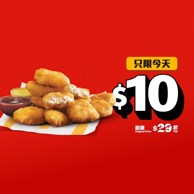 【2x積分】$10 九件麥樂雞 [可重用]