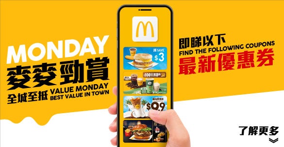 麥當勞App