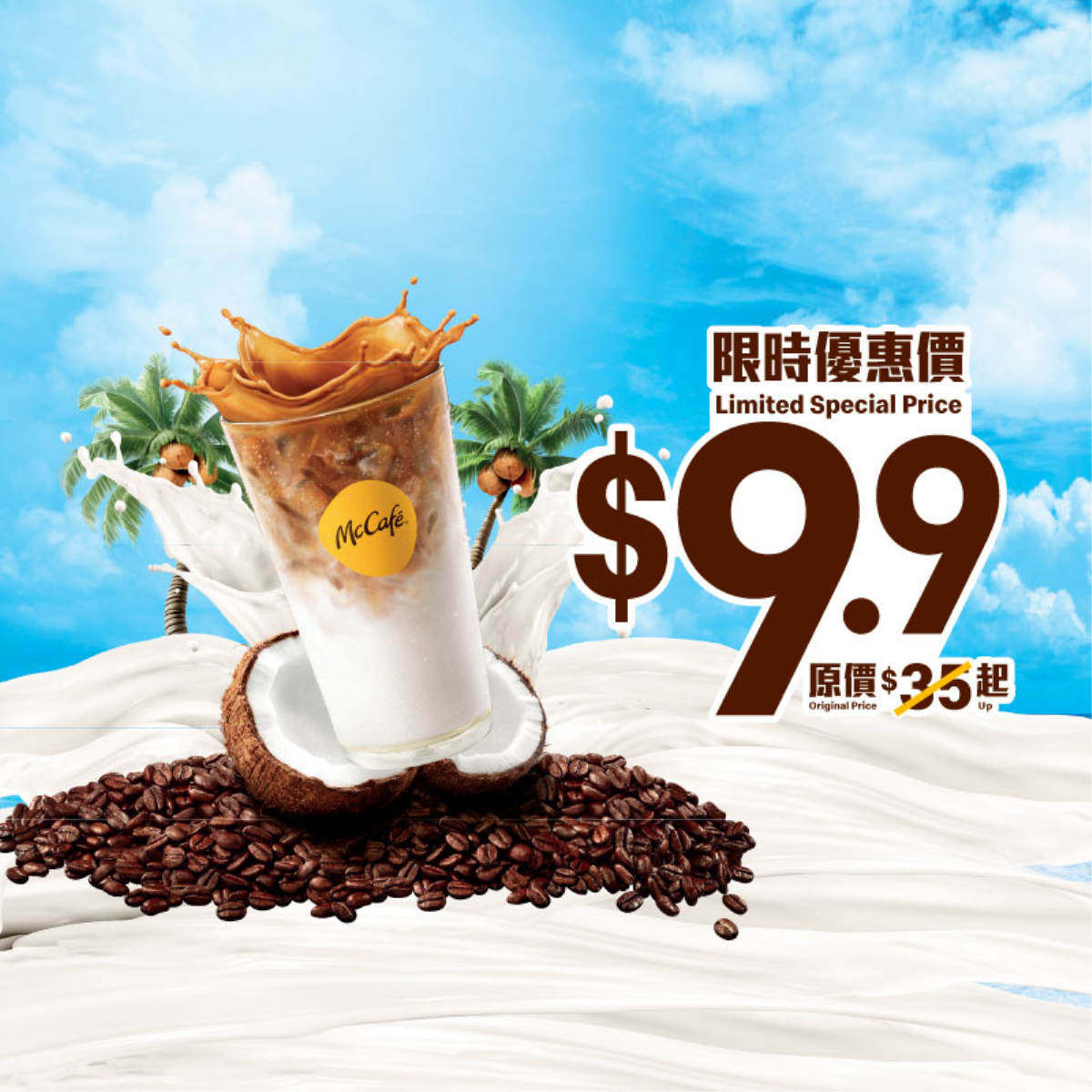 [限時優惠價] $9.9 厚椰奶鐵或椰香鮮奶咖啡(早上11時起)