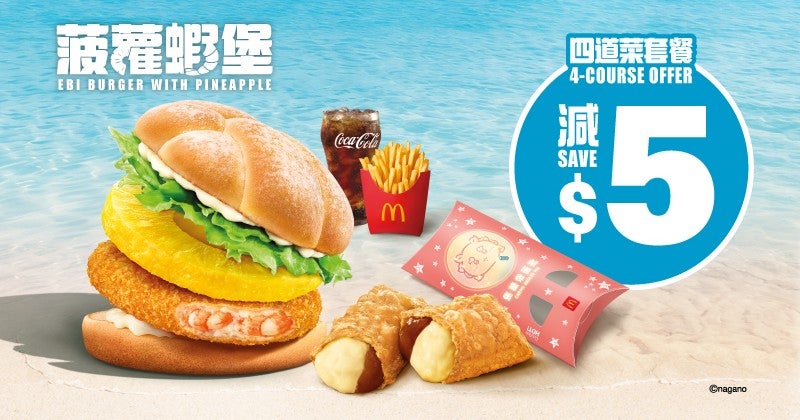 菠蘿蝦堡配焦糖燉蛋批四道菜套餐減$5