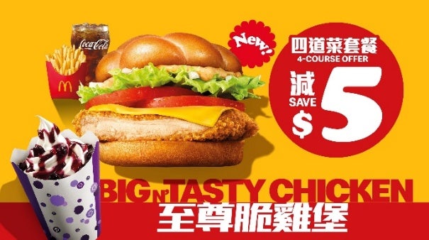 至尊脆雞堡四道菜套餐減$5
