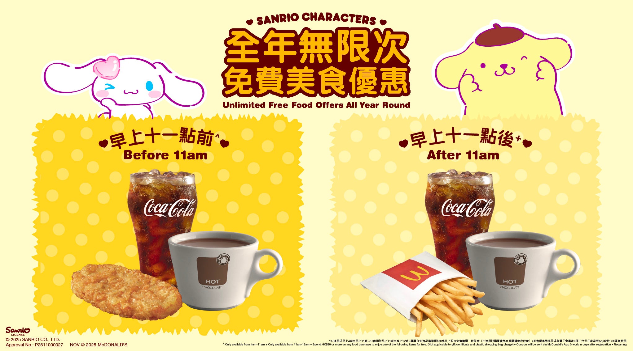 全年無限次免費美食優惠