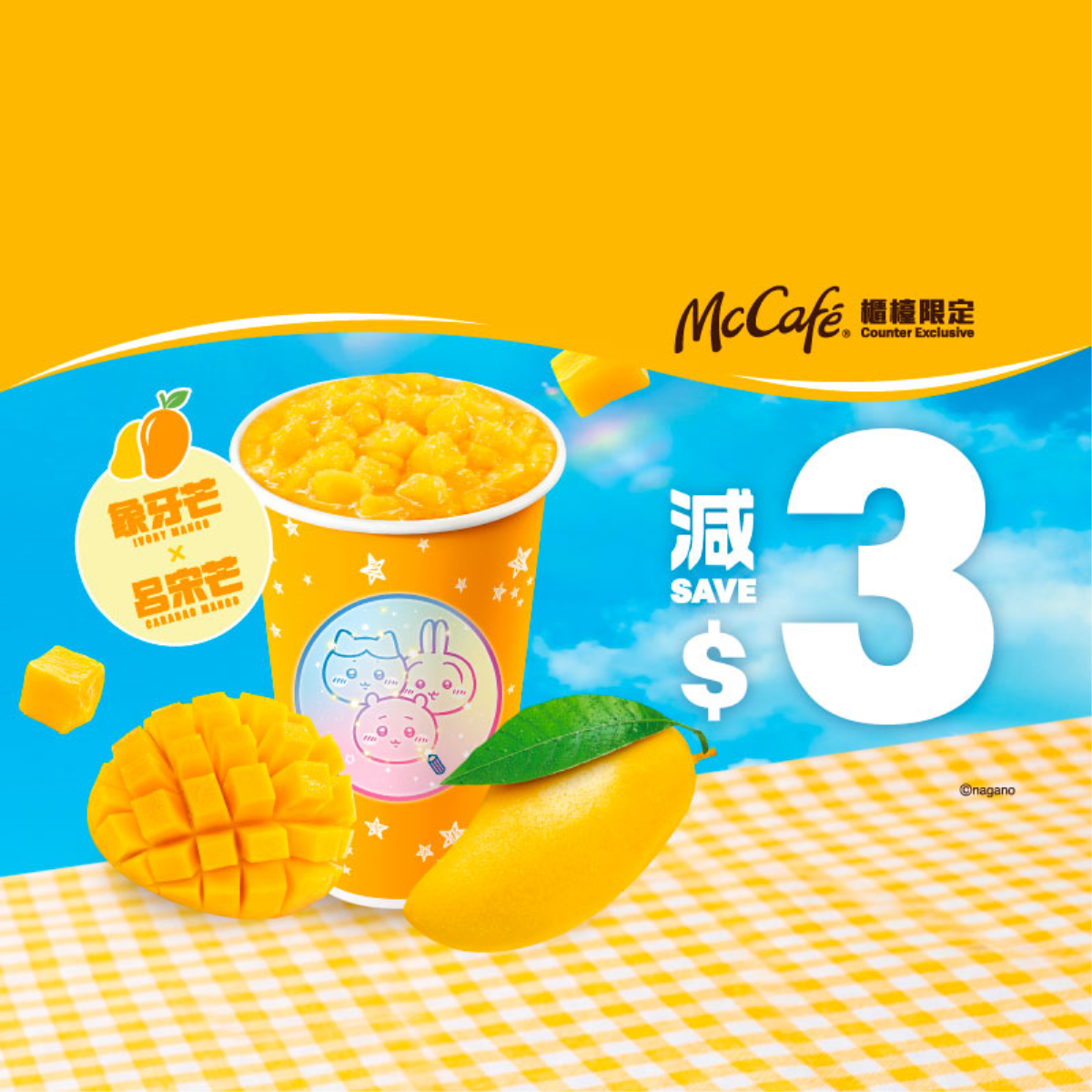 【McCafé 櫃檯限定】減$3 Double芒果冰雪 [可重用]