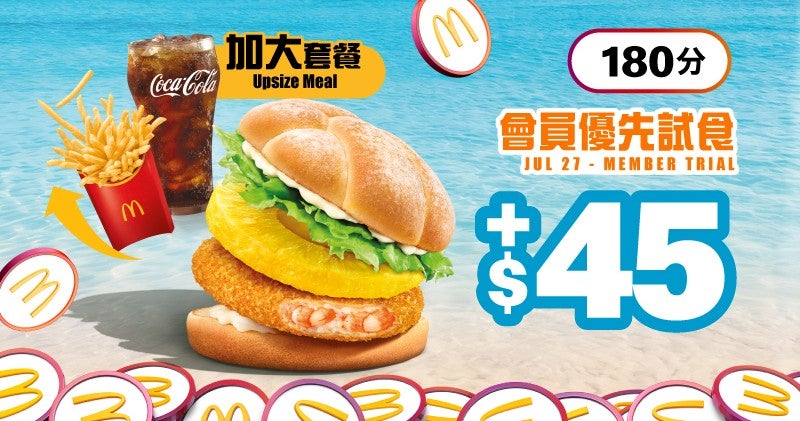 [晚上6時起] 180分加$45享用「菠蘿蝦堡」加大超值套餐
（只限7月27日，晚上6時 – 晚上12時適用）