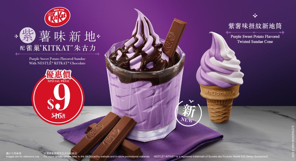 麥當勞® 甜品站