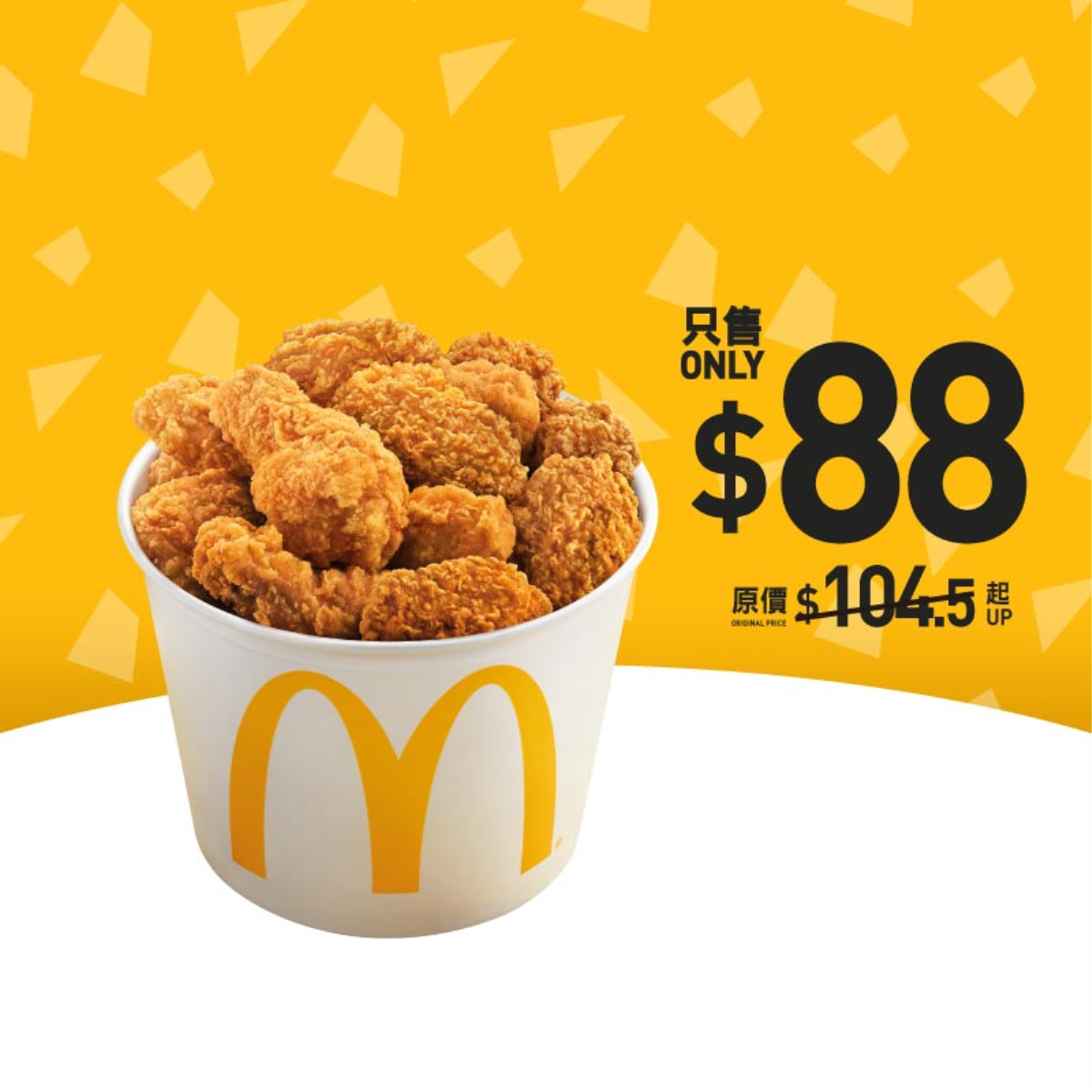 $88 歎原味脆香雞翼分享桶 (16件) [可重用]