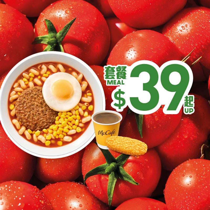 $39起 蕃茄濃湯扭扭粉套餐 [可重用]