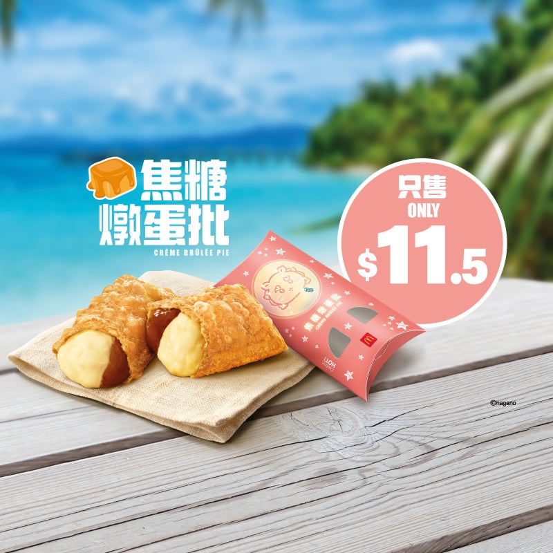 $11.5 焦糖燉蛋批 [可重用]