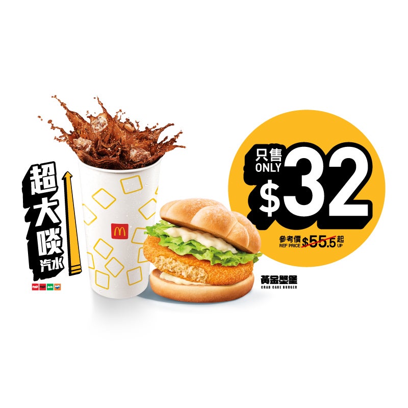 【下午茶優惠】$32 黃金蟹堡配珍寶裝汽水 [可重用] (星期一至五適用，公眾假期除外)