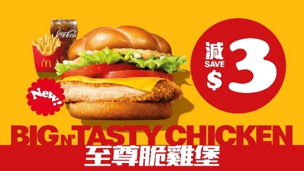 至尊脆雞堡超值套餐減$3