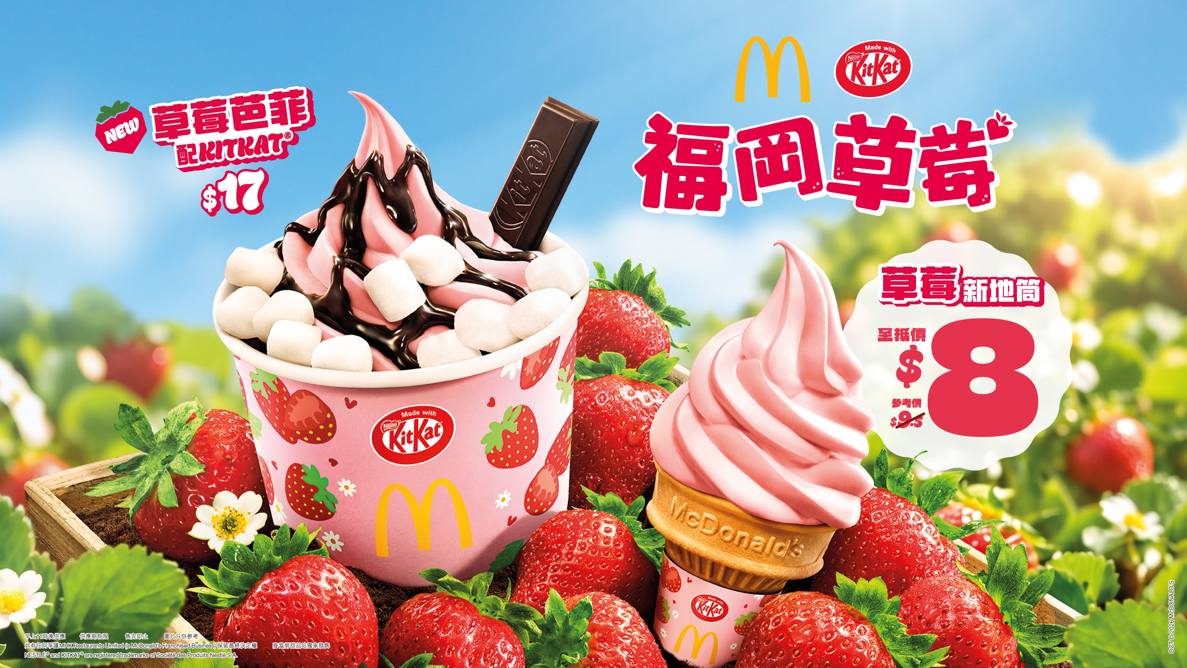 人氣福岡草莓滋味登陸香港麥當勞甜品站