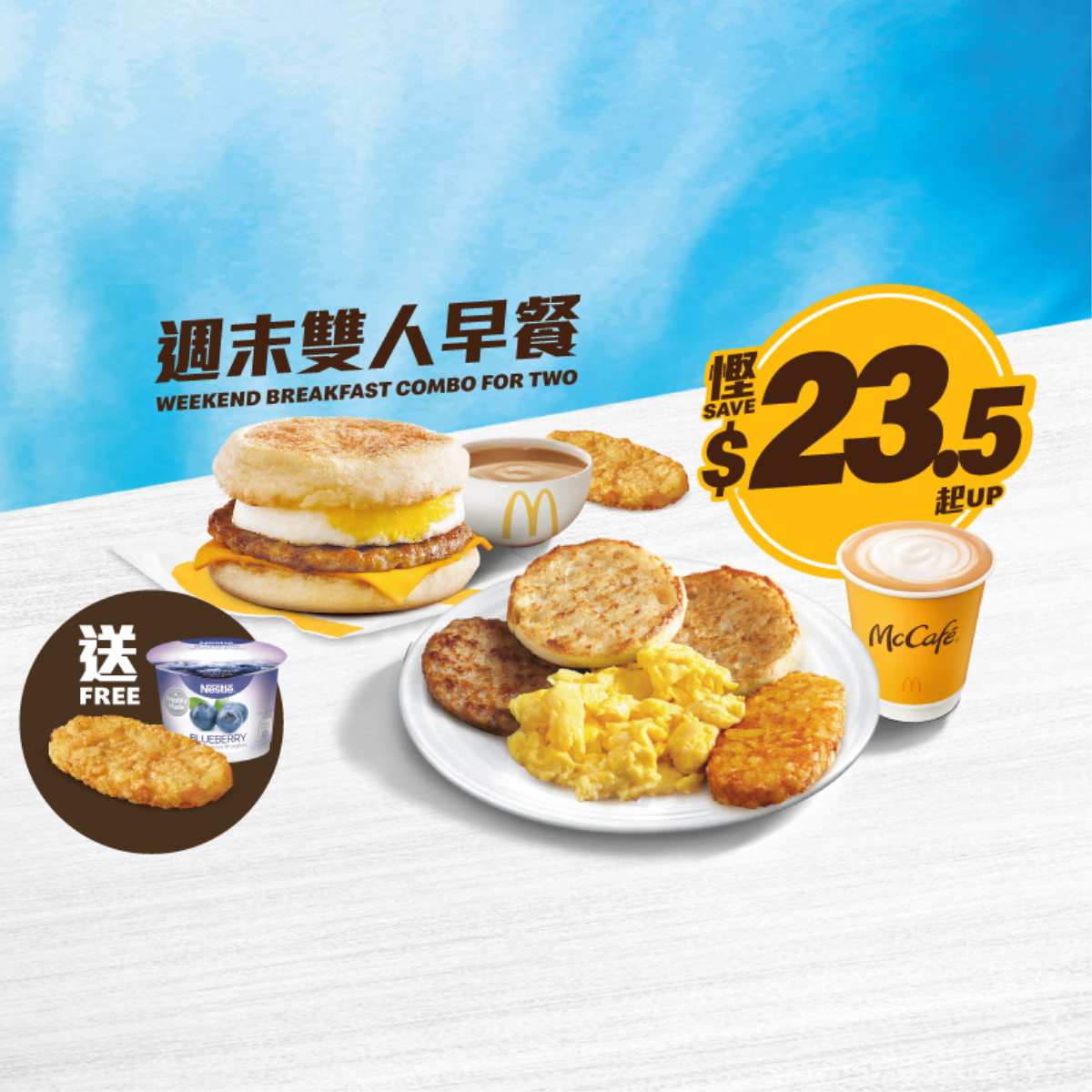 【Weekend Exclusive】Purchase selected 2 sets of Breakfast FREE Hash Browns and Yoghurt($64up) [Recurring]