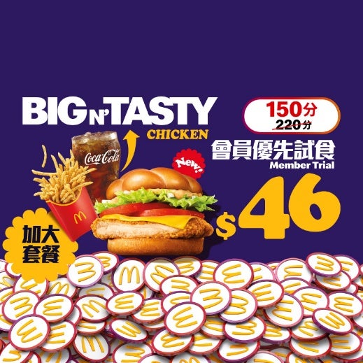 [晚上6時起] 150分加$46優先試食「至尊脆雞堡」加大超值套餐（只限7月6日， 晚上6時 –12時適用）