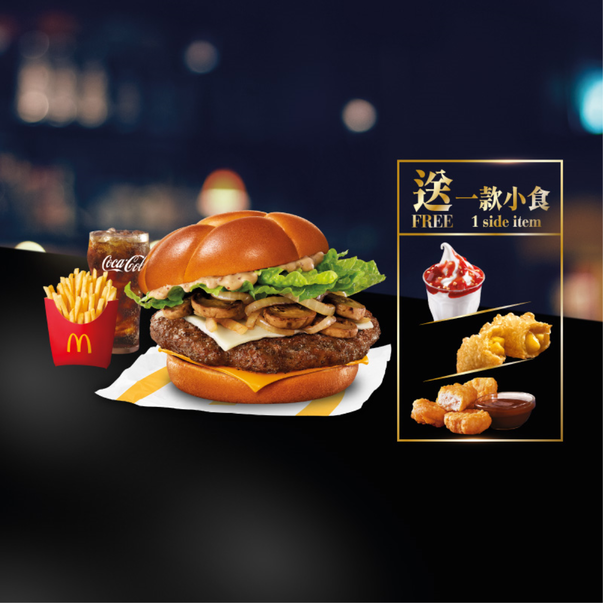 【晚上6時起】選購指定超值套餐送一款小食 [可重用]