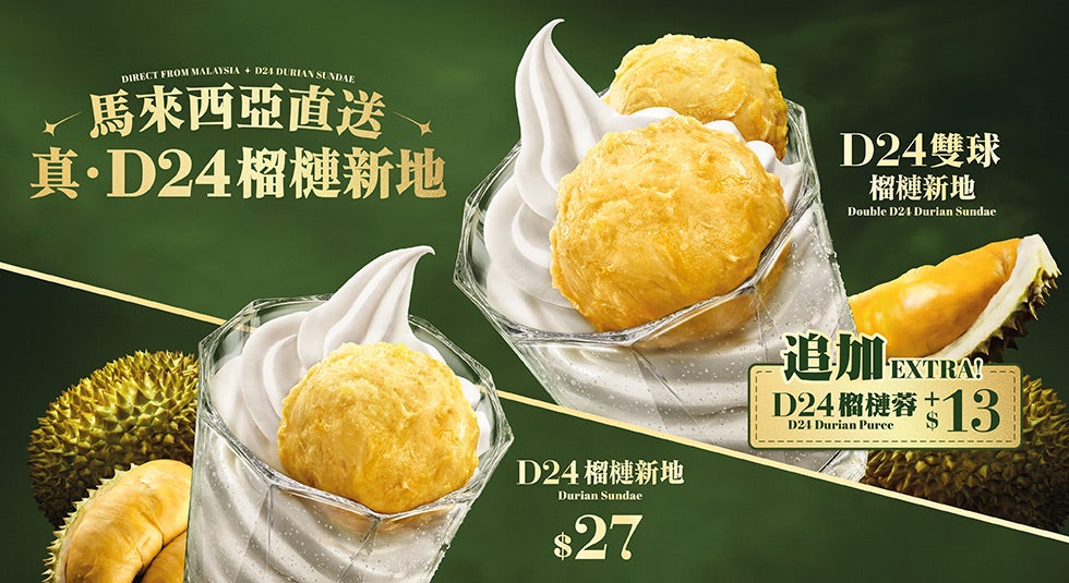 麥當勞® 甜品站