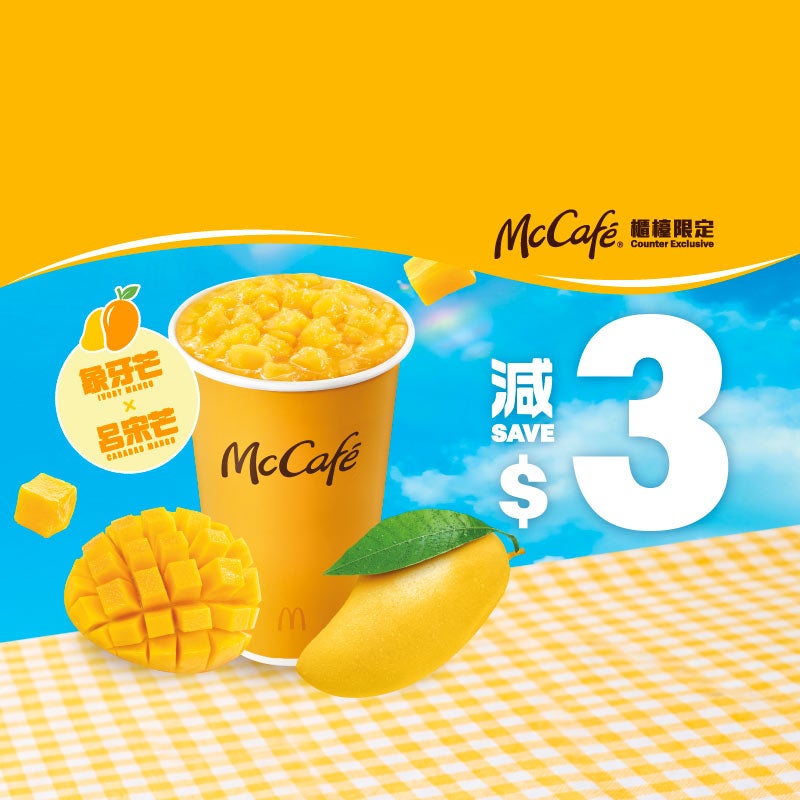 【McCafé 櫃檯限定】減$3 Double芒果冰雪 [可重用]