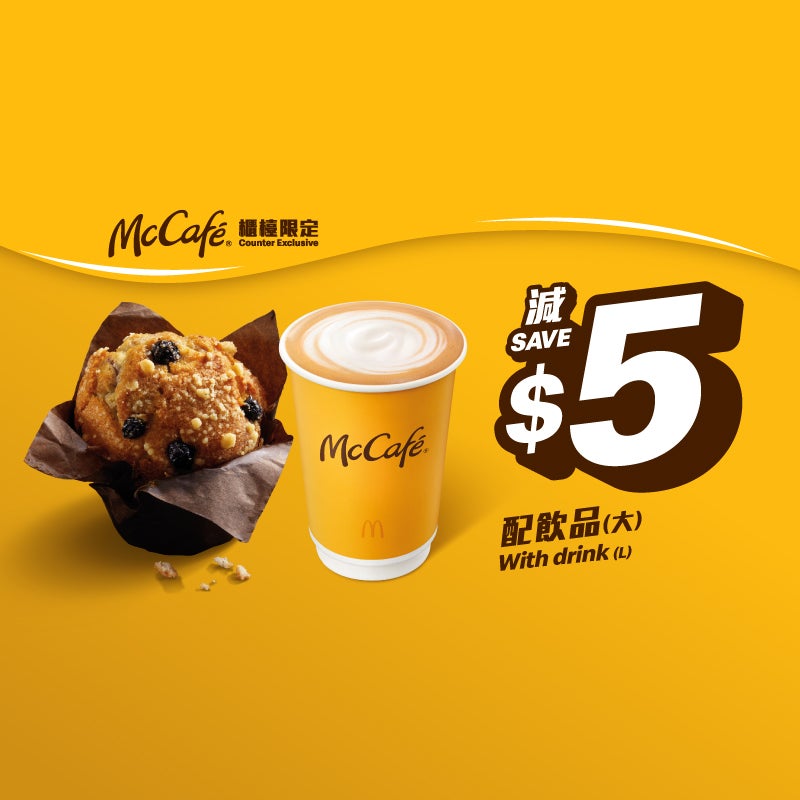 【McCafé 櫃檯限定 下午茶優惠】減$5 McCafé 鬆餅系列Combo [可重用] (星期一至五適用，公眾假期除外)