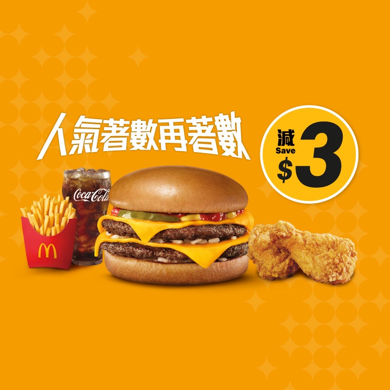 減$3 雙層芝士孖堡四道菜套餐配小食 [可重用]
