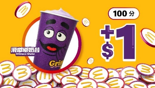 100分加$1兌換人氣王滑嘟嘟奶昔（7月7日起，早上11時 – 凌晨4時適用）