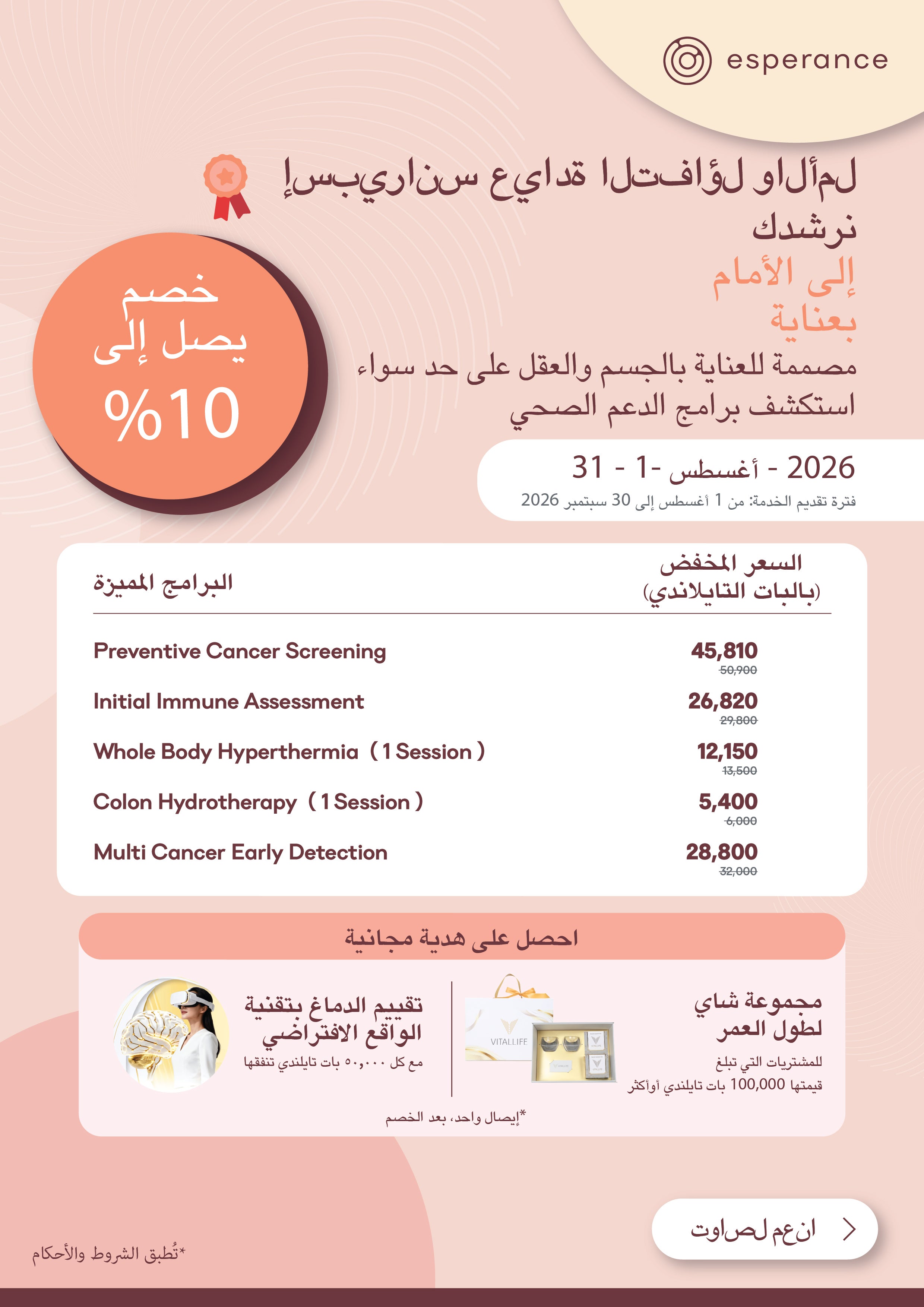 عروض esperance للرعاية الصحية الداعمة