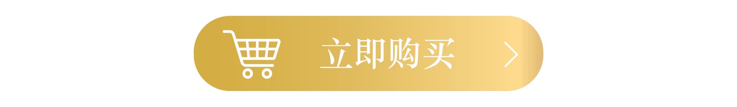 立即购买