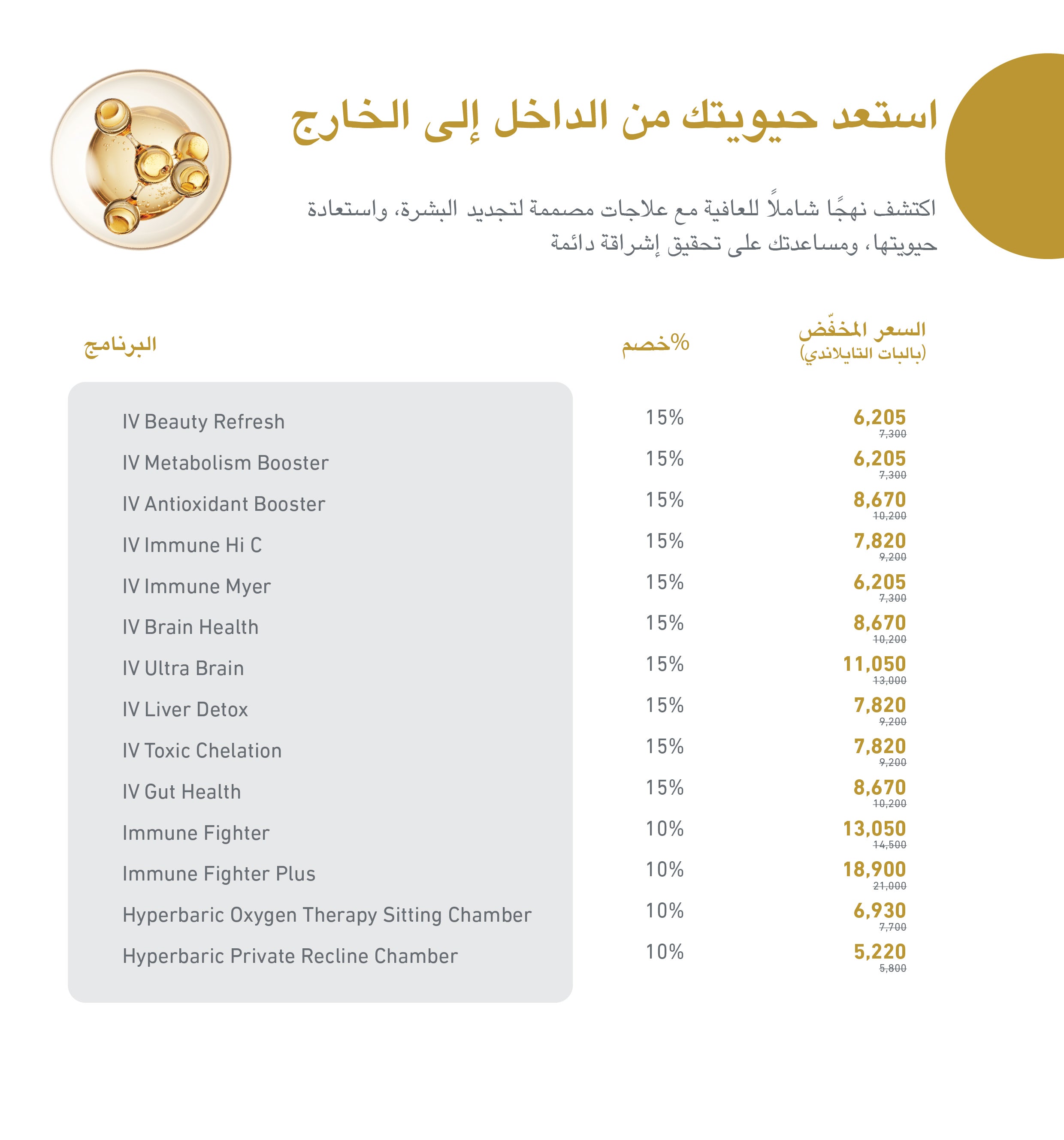 عروض VitalLife لعلاجات العافية