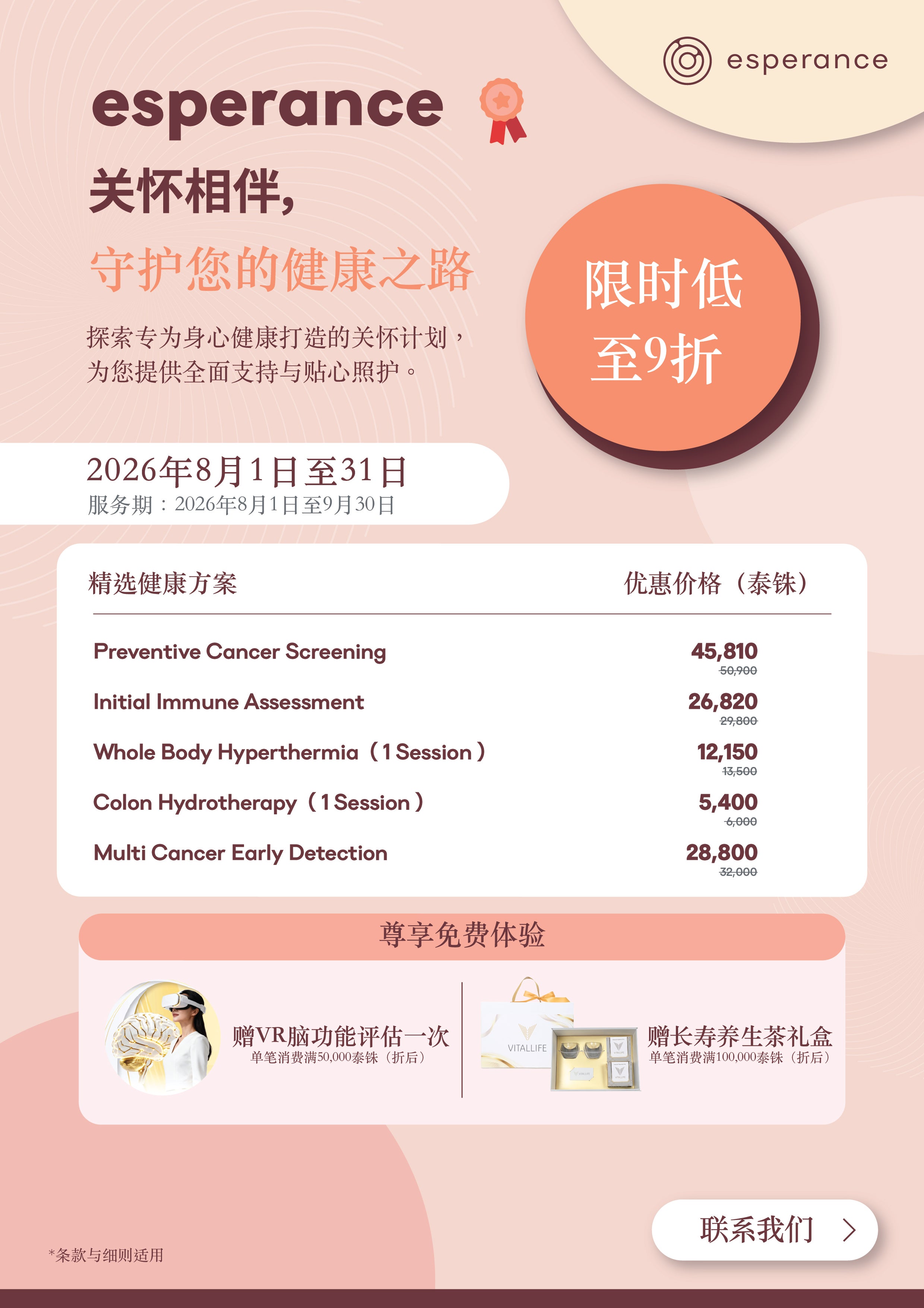 esperance优惠活动
