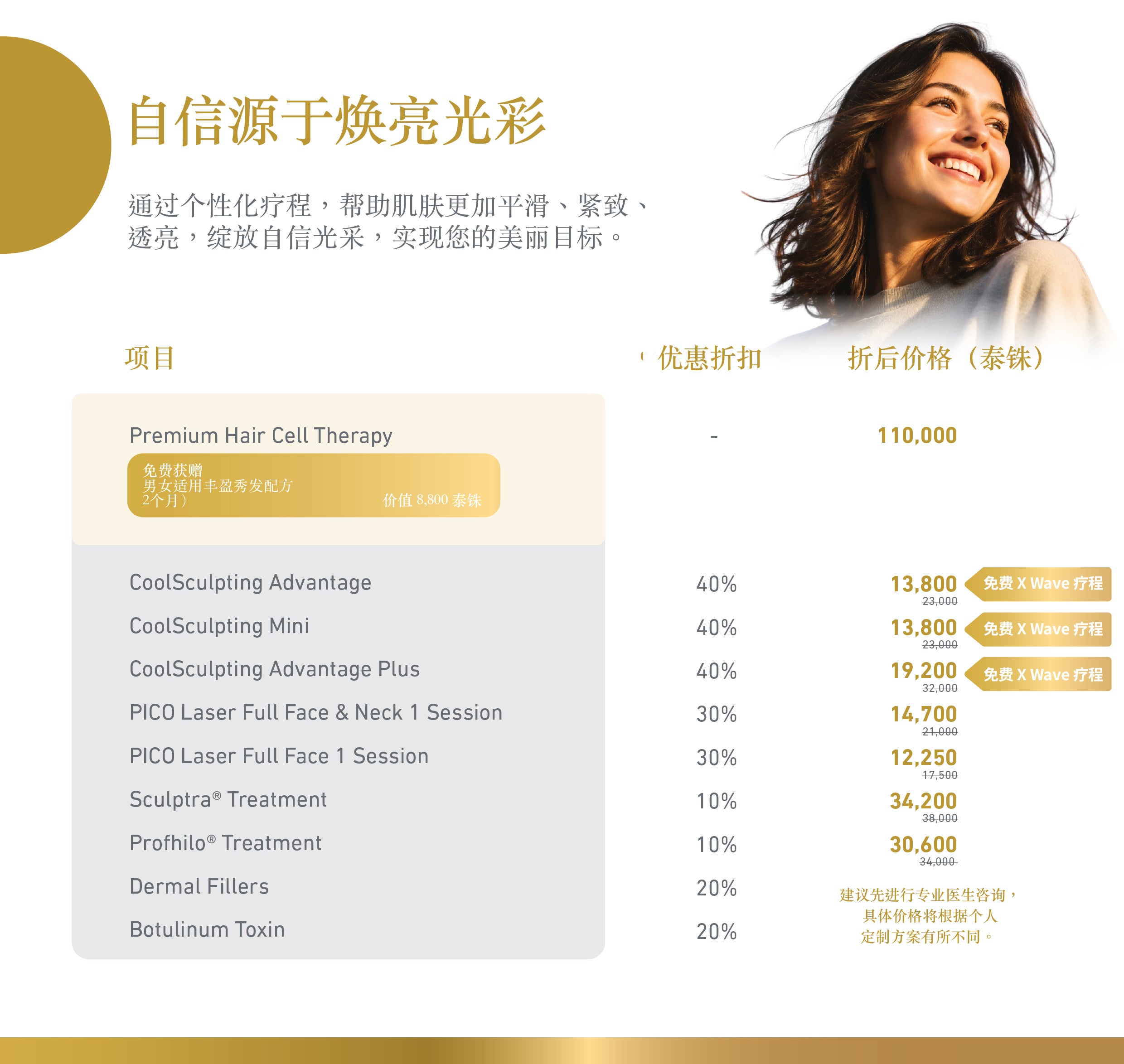 VitalLife医美项目优惠