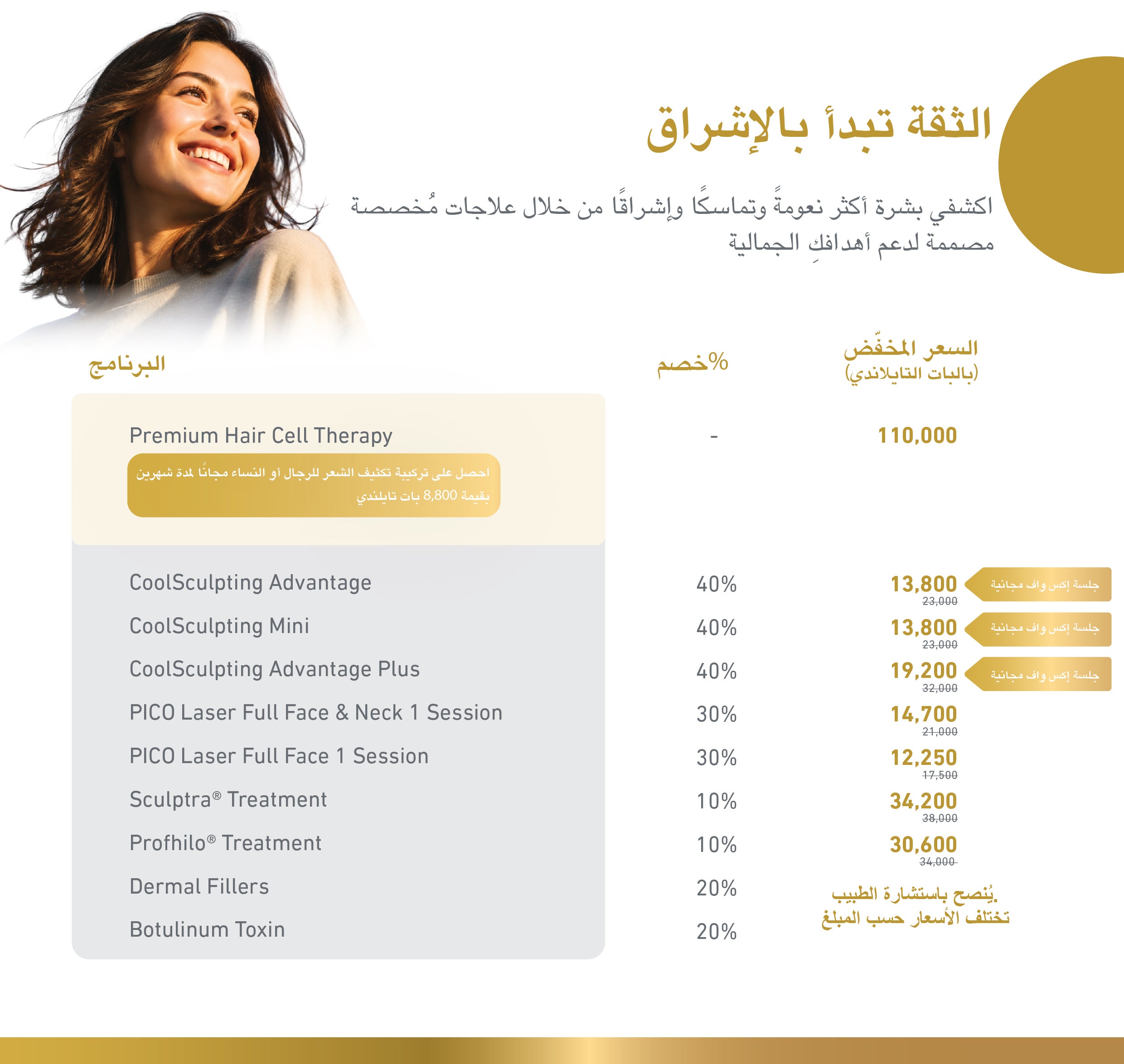 عروض VitalLife لبرامج التجميل والعناية بالبشرة