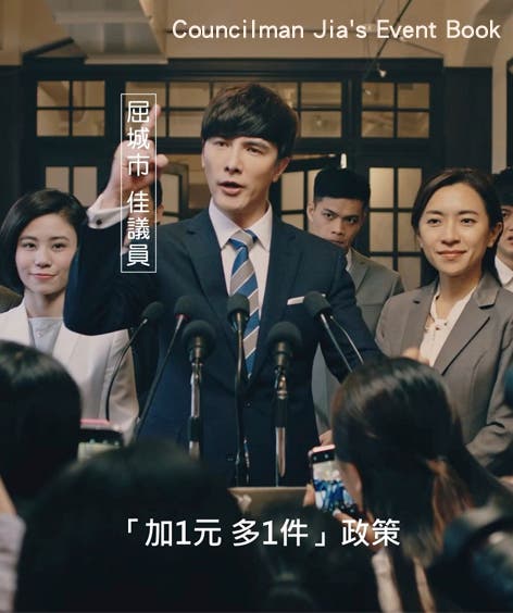 Watsons Taiwan Councilman Jia’s Event Book 