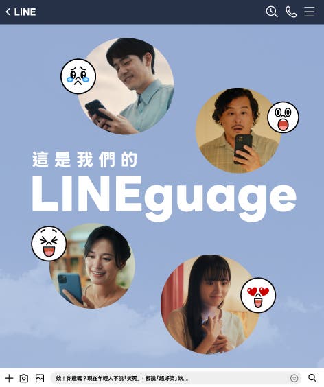 這是我們的 LINEguage