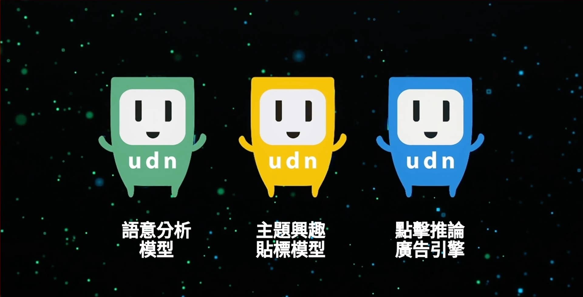 udn RPU to create a new era of media data value