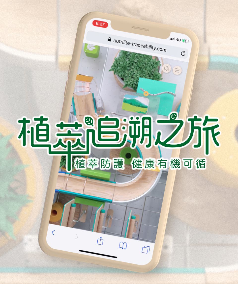 植萃追溯之旅